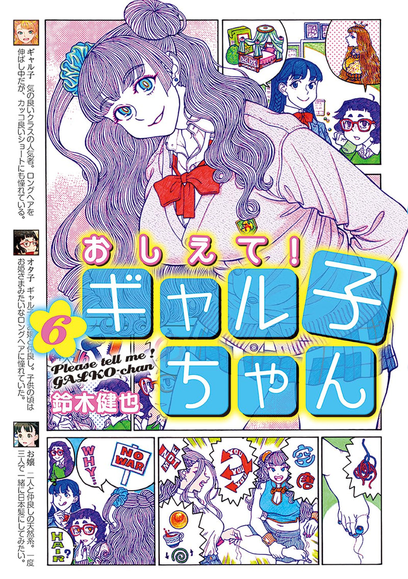 Oshiete! Galko-chan 6