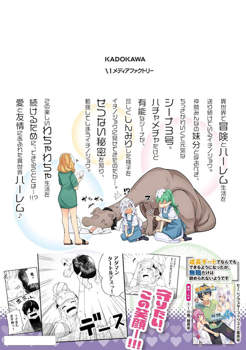 Seichou Cheat de Nandemo Dekiru you ni Natta ga, Mushoku dake wa Yamerarenai you desu 26