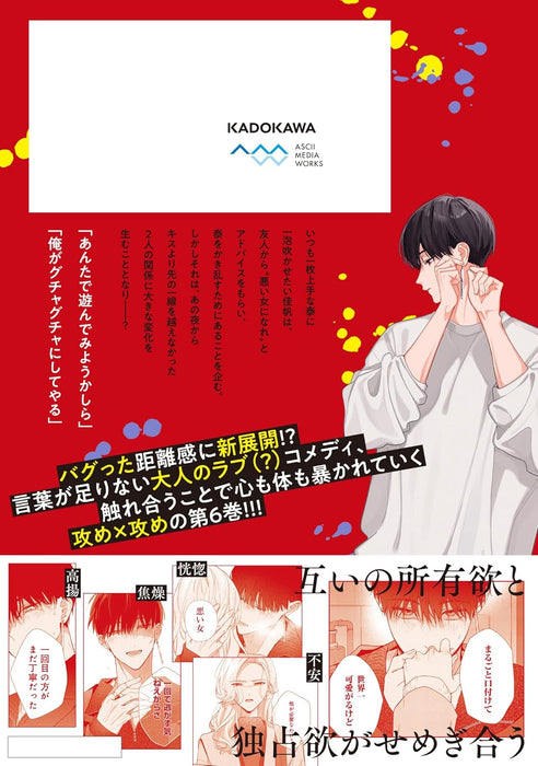 Fundari, Kettari, Aishitari 6