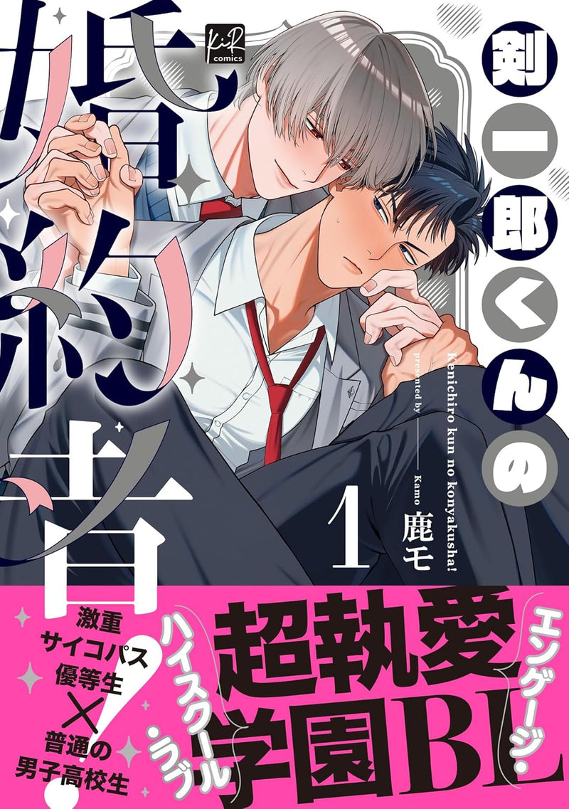 Kenichirou-kun no Konyakusha! 1