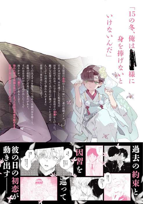 Naraku no Soko wa Haru