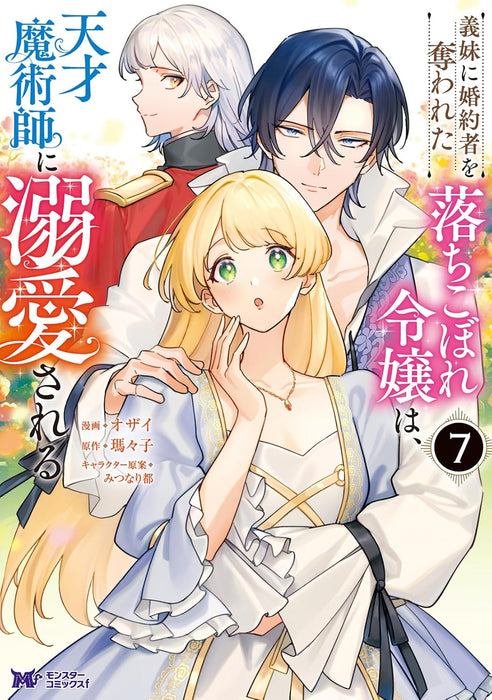 Imouto ni Konyakusha wo Ubawareta Ochikobore Reijou wa, Tensai Majutsushi ni Dekiaisareru 7