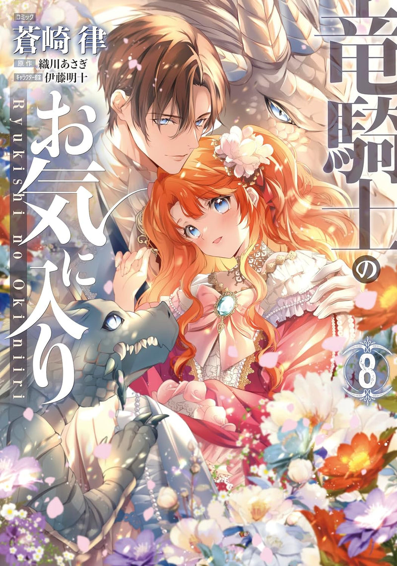 The Dragon Knight's Beloved (Ryu Kishi no Okiniiri) 8