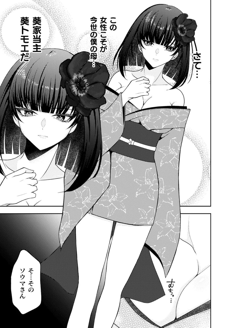 Dansei ga Kanri Sareru Shakai wo 'Dystopia' to Yobu no nara THE COMIC 1