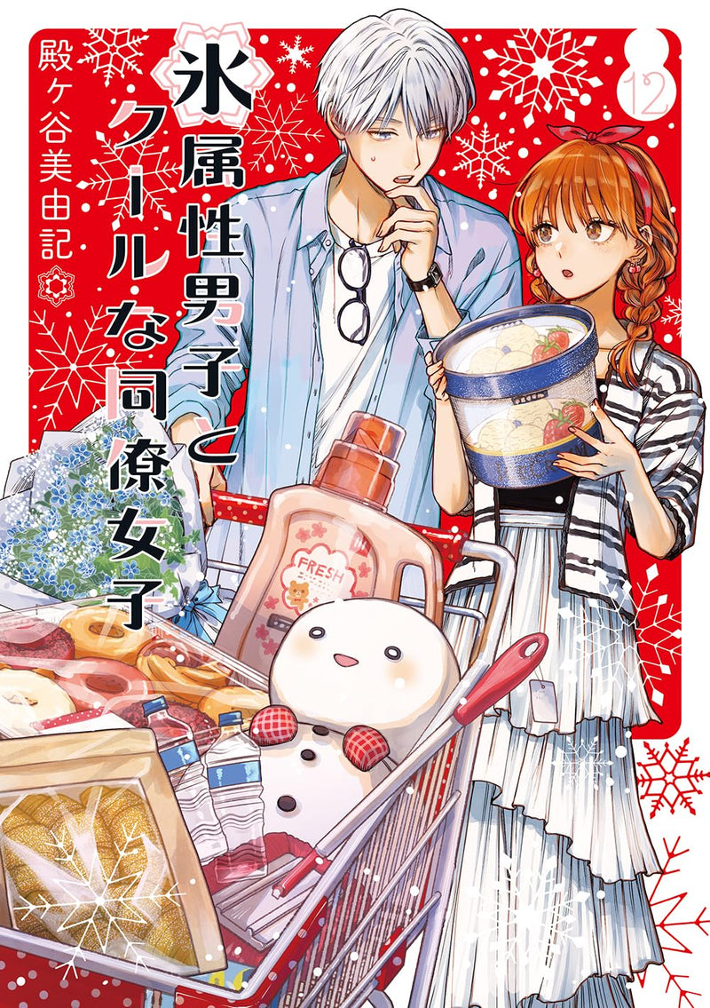 The Ice Guy and His Cool Female Colleague (Koori Zokusei Danshi to Cool na Douryou Joshi) 12