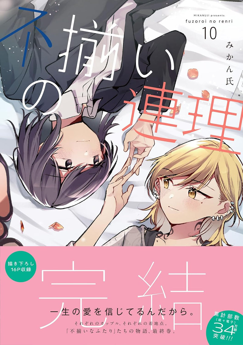 Fuzoroi no Renri 10