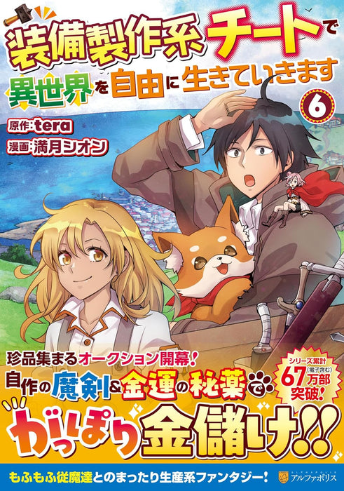 Soubi Seisaku-kei Cheat de Isekai wo Jiyuu ni Ikiteikimasu 6