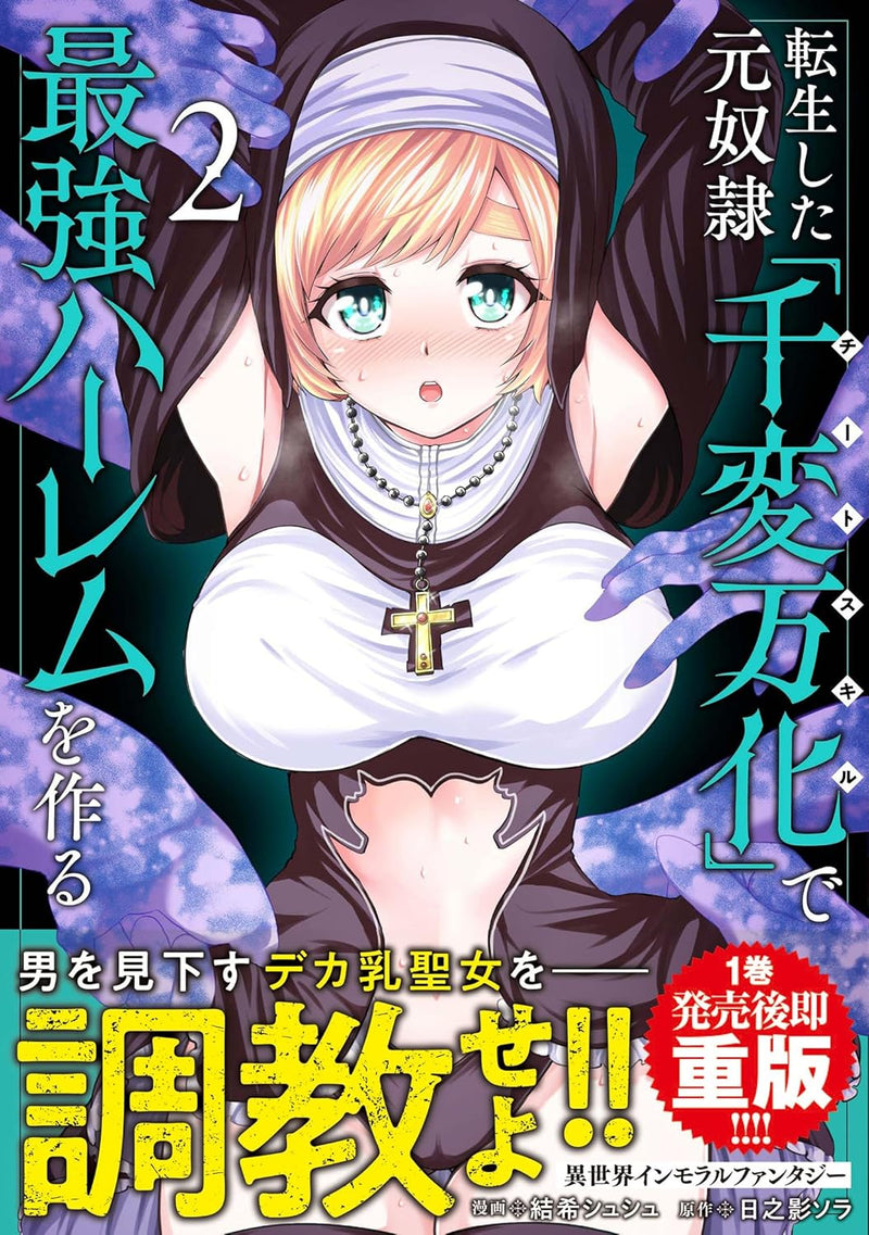 Tensei Shita Moto Dorei, Cheat Skill "Senpenbanka" de Saikyou Harem wo Tsukuru 2