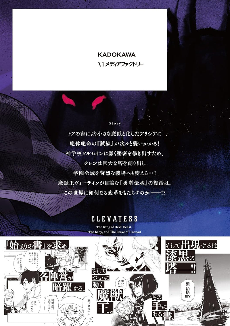 New Edition Clevatess - Majuu no Ou to Akago to Shikabane no Yuusha 7