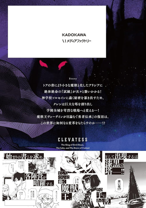 New Edition Clevatess - Majuu no Ou to Akago to Shikabane no Yuusha 7