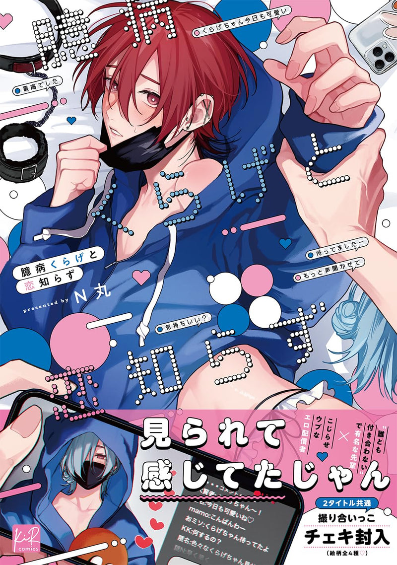 Okubyou Kurage to Koi Shirazu
