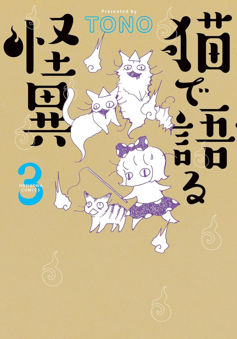 Neko de Kataru Kaii 3