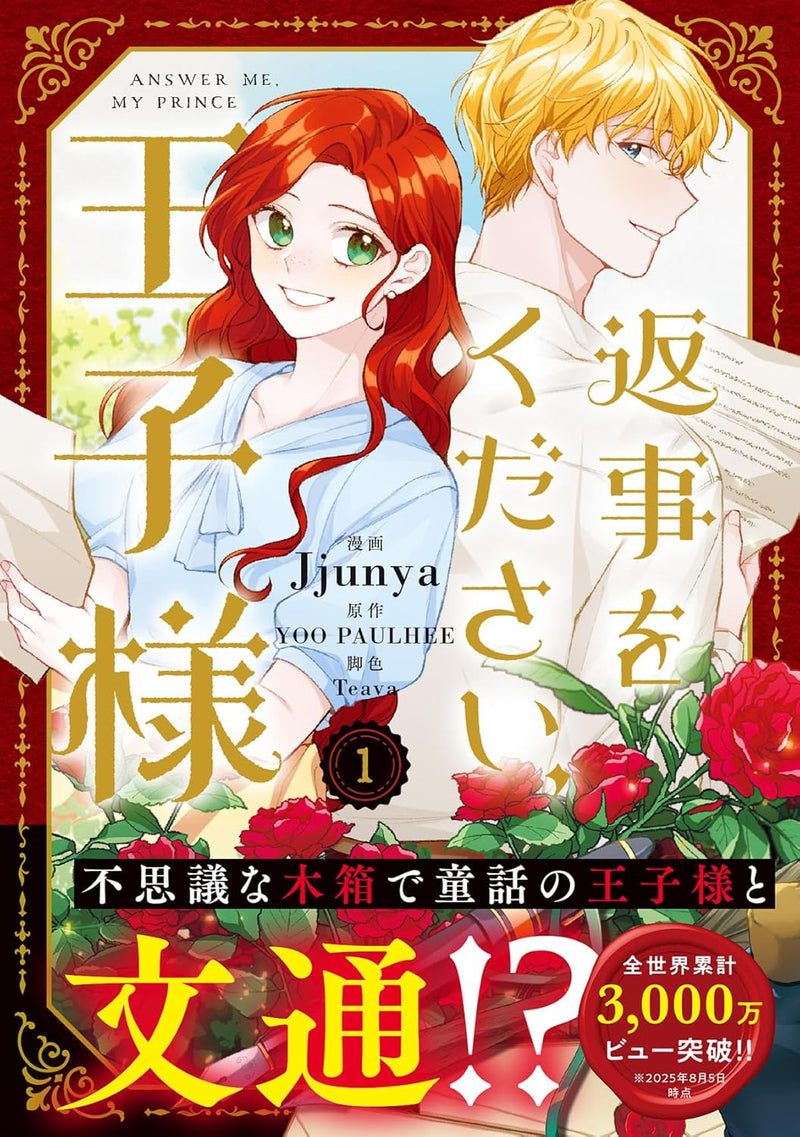 Answer Me, My Prince (Henji wo Kudasai, Ouji-sama) 1