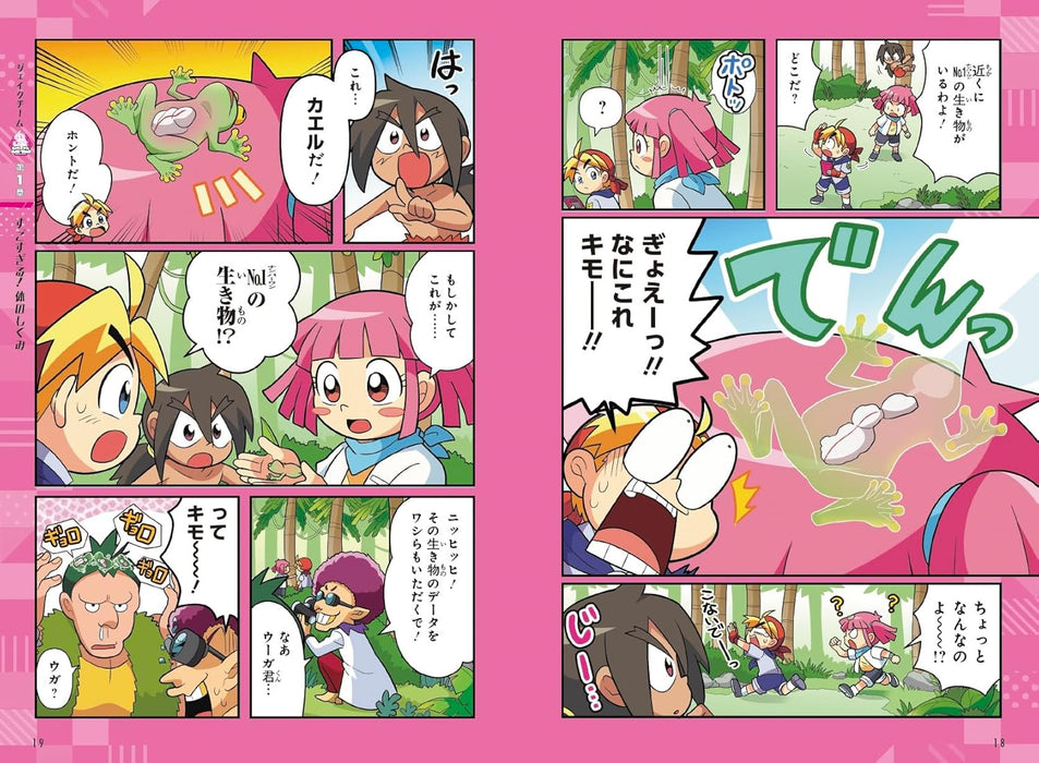 Docchi ga Tsuyoi!? Sugosugiru! Nandemo No.1 Ikimono File