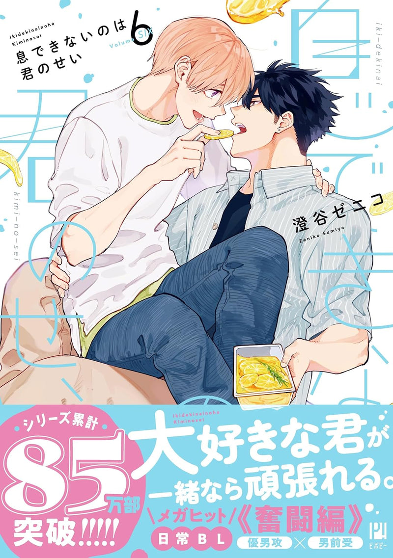 Iki Dekinai no wa Kimi no Sei 6