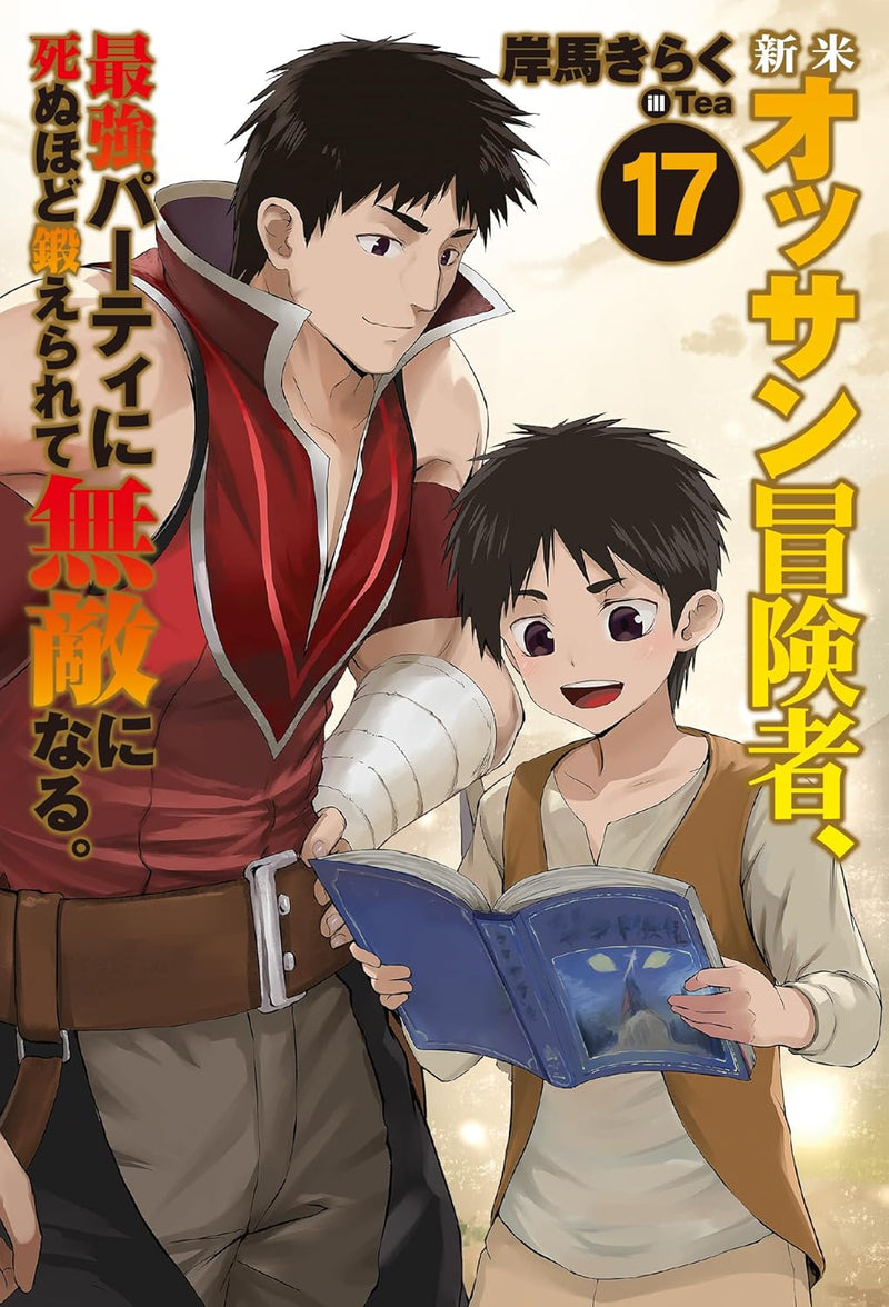 Shinmai Ossan Bouken-sha, Saikyou Paati ni Shinu hodo Kitae Rarete Muteki ni naru. 17