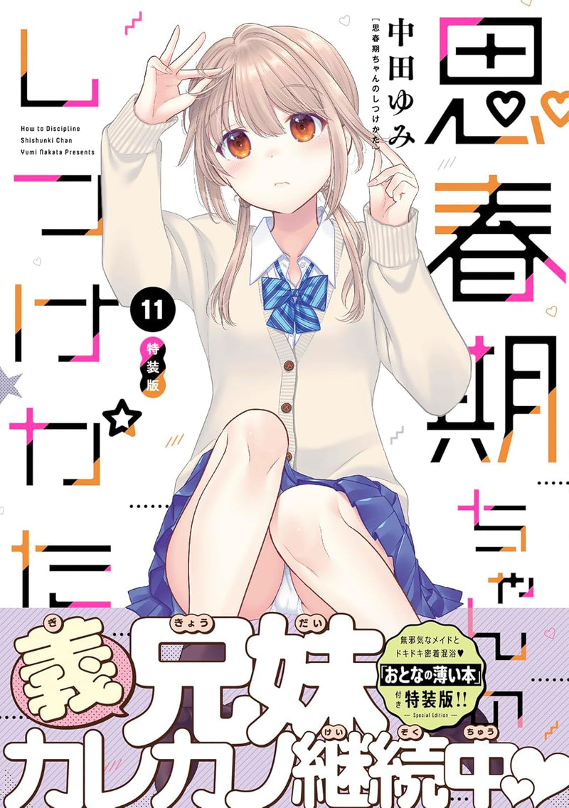 Shishunki-chan no Shitsukekata 11 Specia Edition
