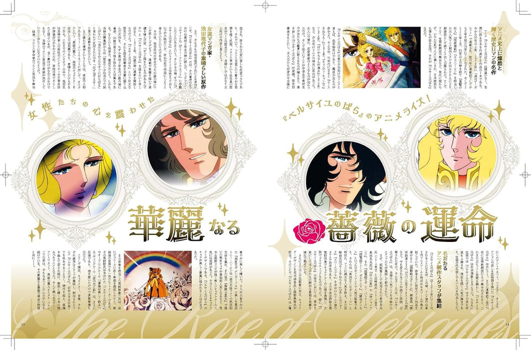 Daikaibou Best Series The Rose of Versailles (Versailles no Bara) Anime Daikaibou