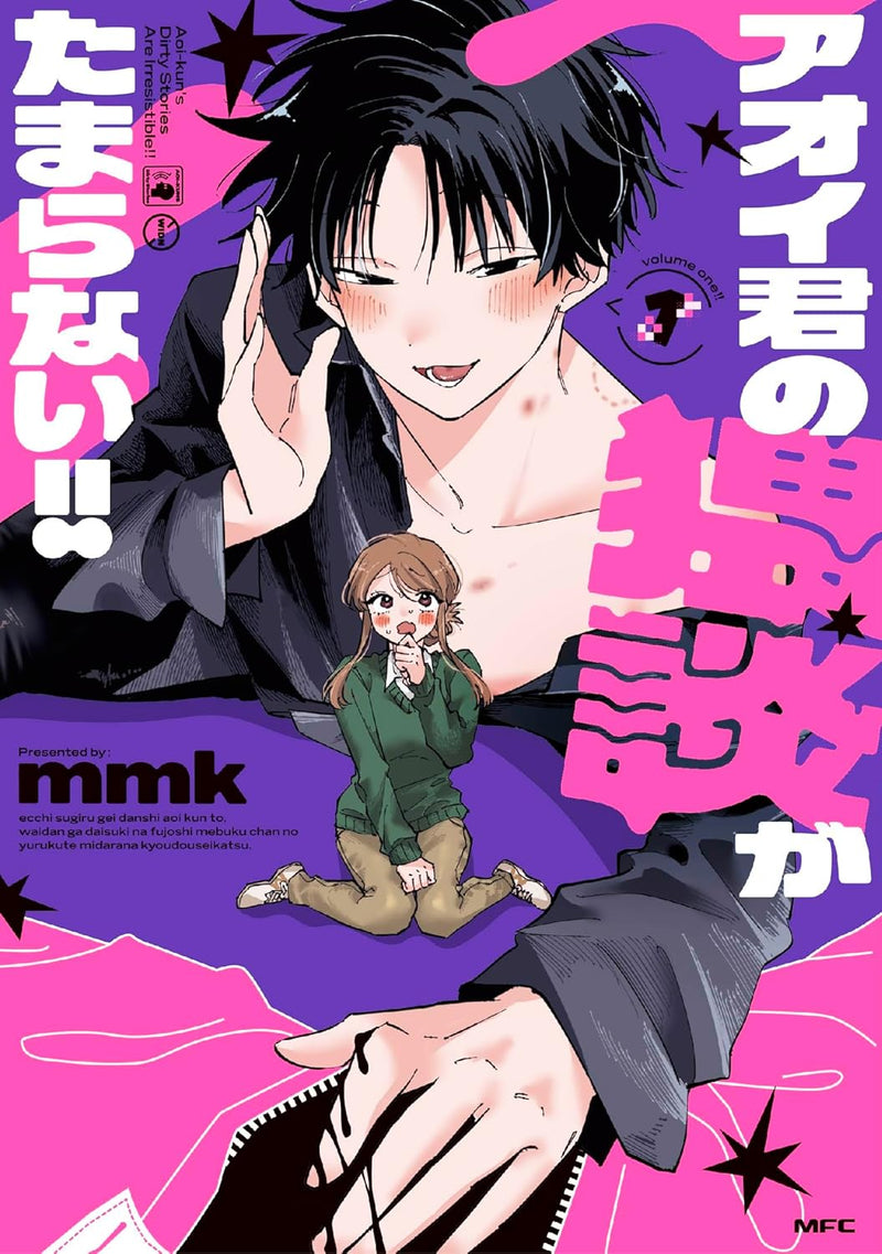 Aoi-kun no Waidan ga Tamaranai!! 1