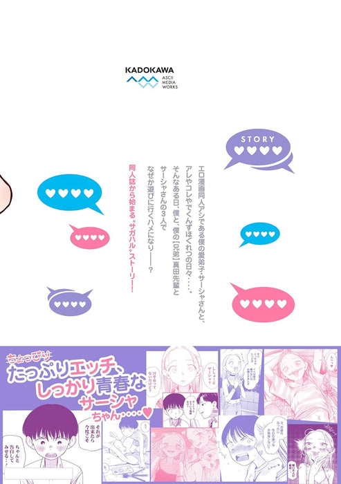 JC Sasha and Her Otaku Classmate (Sasha-chan to Classmate Otaku-kun) 5