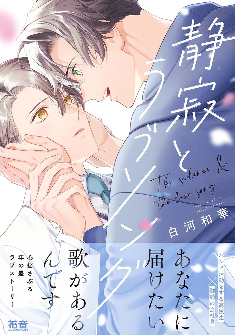 Seijaku to Love Song
