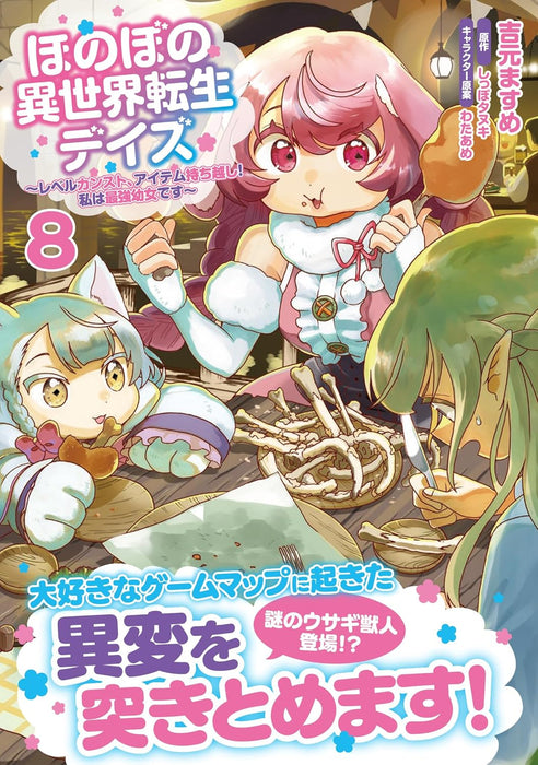 Honobono Isekai Tensei Days: Level Counter Stop, Item Mochikoshi! Watashi wa Saikyou Youjo desu 8
