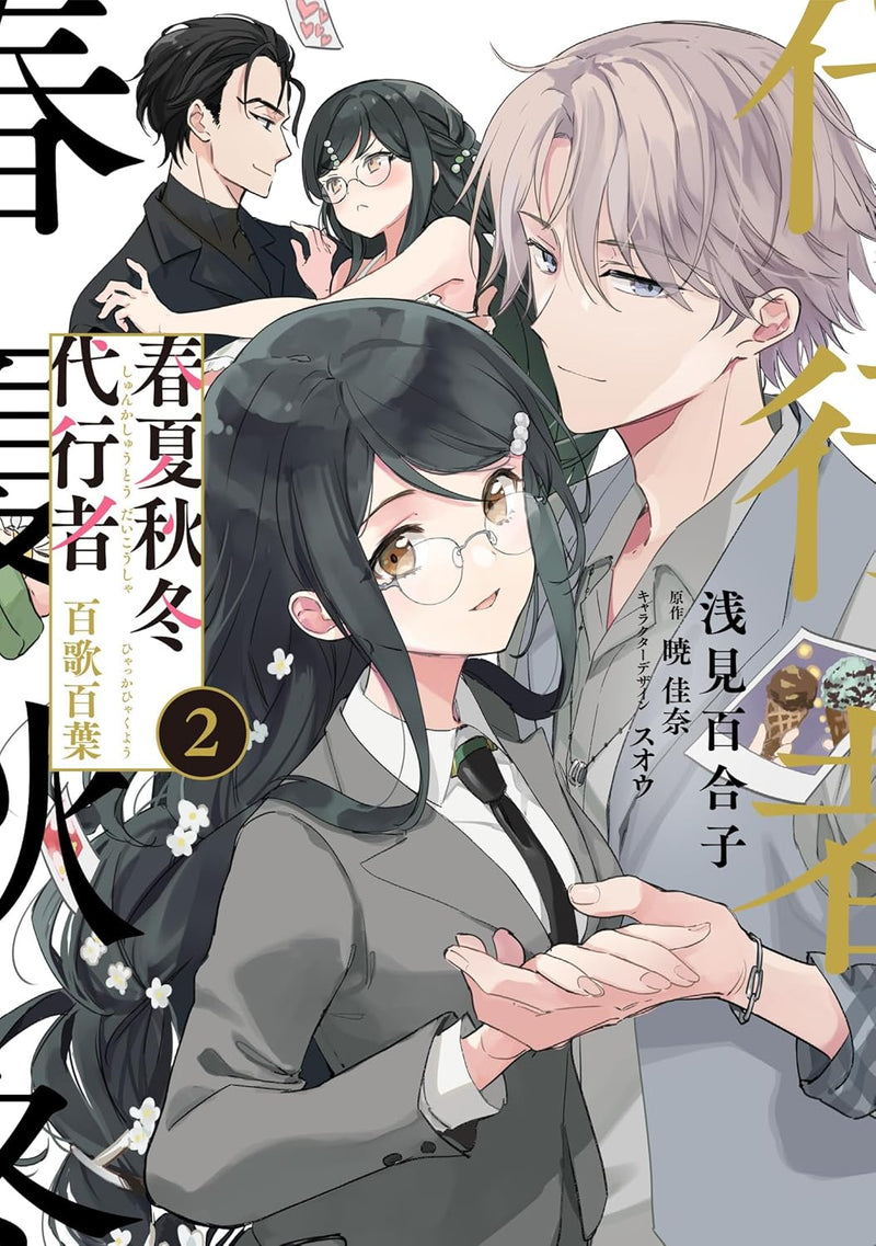 Agents of the Four Seasons (Shunkashuutou Daikousha) Hyakka Hyakuyou 2