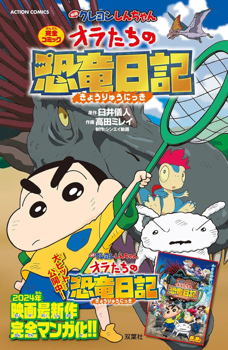 Crayon Shin-chan the Movie: Our Dinosaur Diary