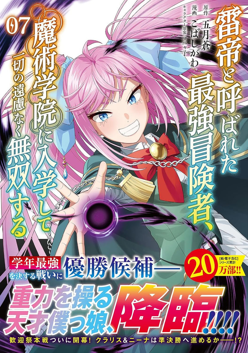 Raitei to Yobareta Saikyou Boukensha, Majutsu Gakuin ni Nyuugaku shite Issai no Enryonaku Musou suru 7