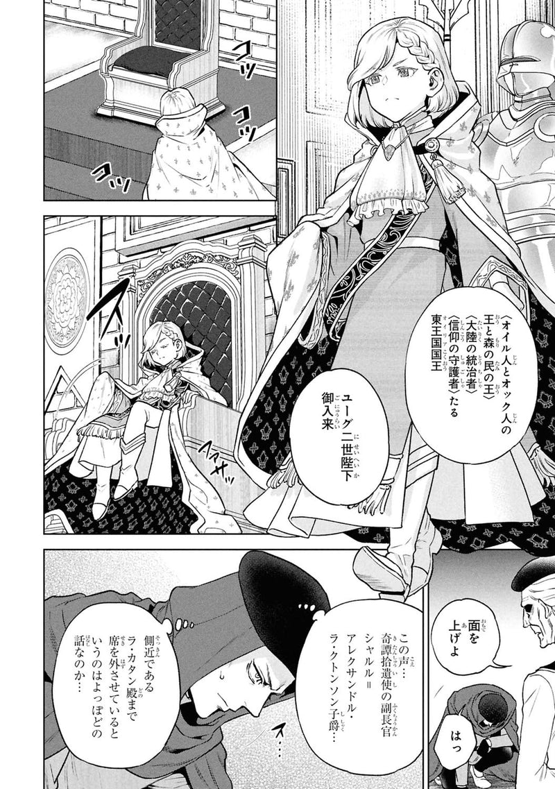 Isekai Izakaya 'Nobu' 22