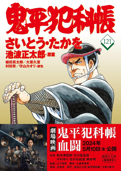 Comic Onihei Hankacho 121