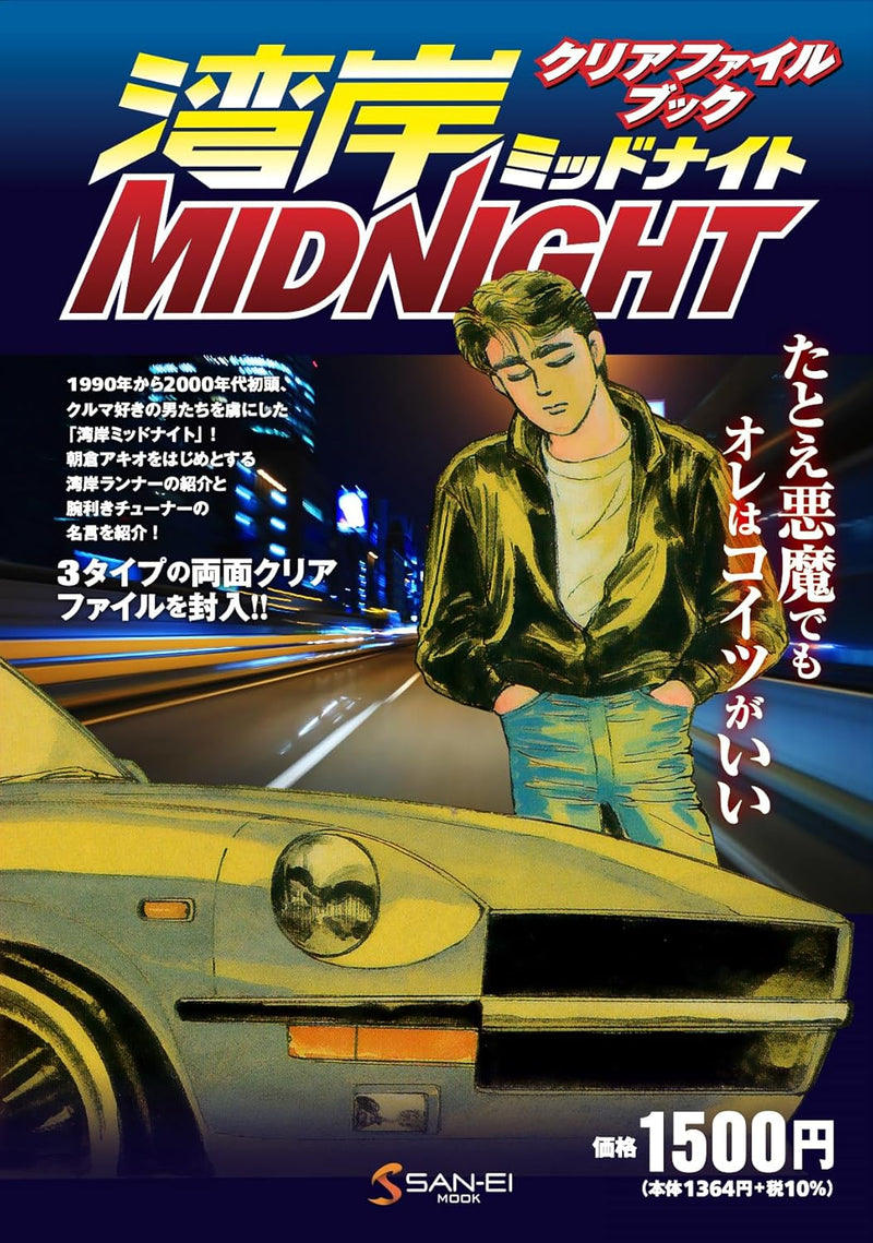 Wangan Midnight Clear File Book