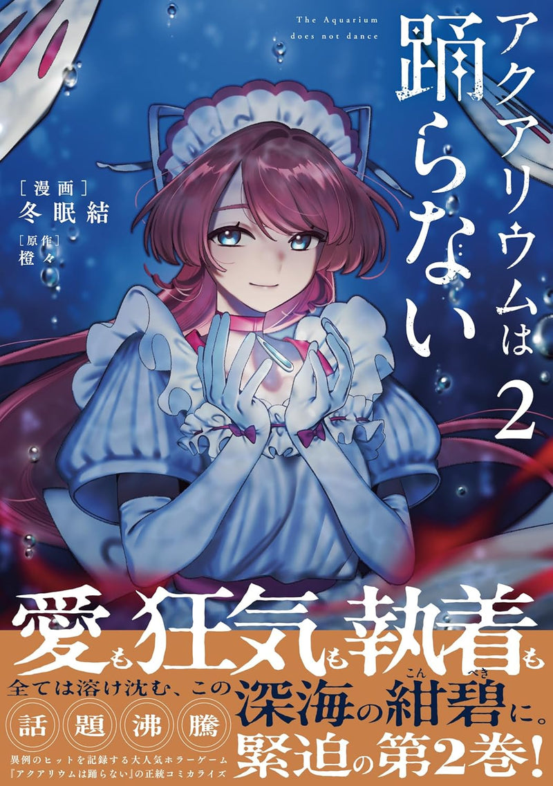 Aquarium wa Odoranai 2