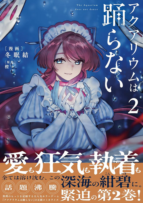 Aquarium wa Odoranai 2