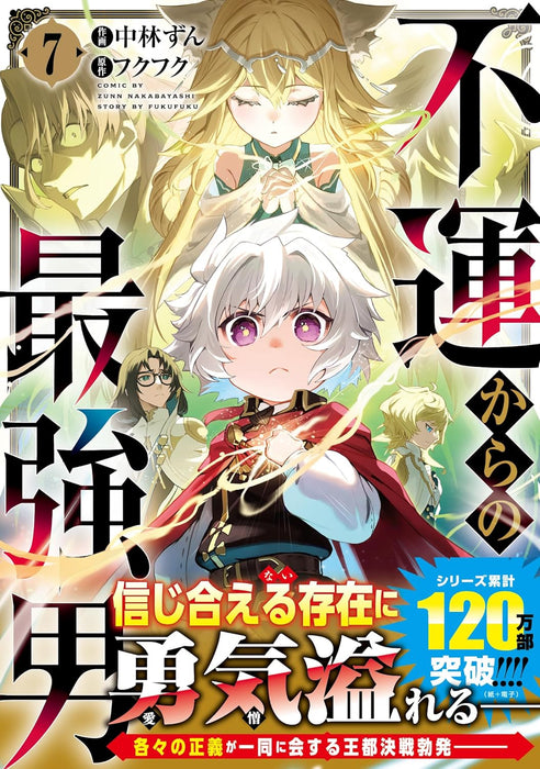 Fuun kara no Saikyou Otoko 7