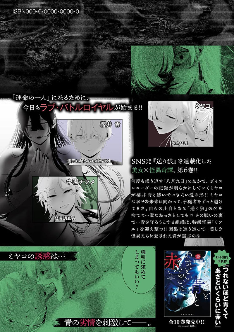 Hachigatsu Kokonoka Boku wa Kimi ni Kuwareru. 6