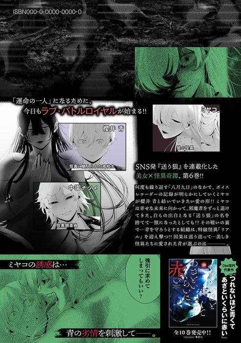 Hachigatsu Kokonoka Boku wa Kimi ni Kuwareru. 6