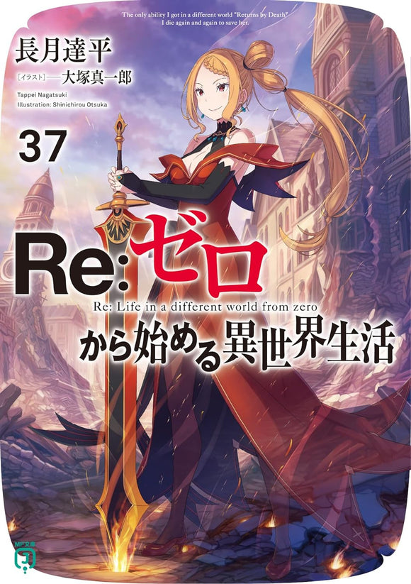 Re:Zero - Starting Life in Another World 37 (Light Novel)