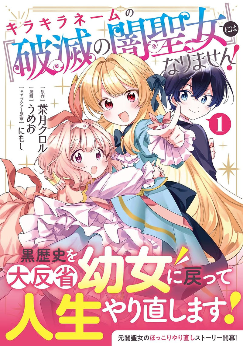 Kirakira Name no 'Hametsu no Yami Seijo' ni wa Narimasen! 1