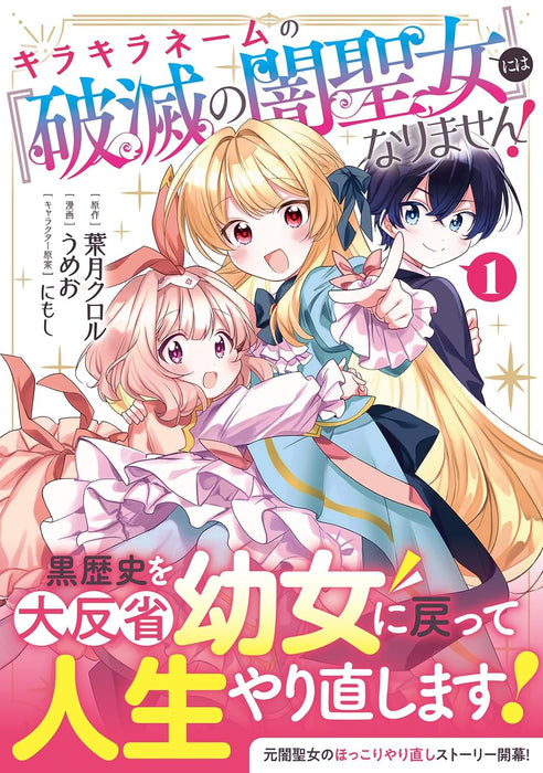 Kirakira Name no 'Hametsu no Yami Seijo' ni wa Narimasen! 1