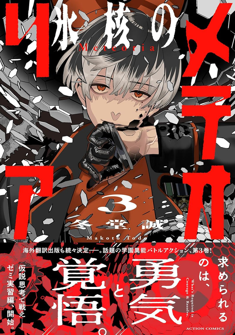Hyoukaku no Meteoria 3