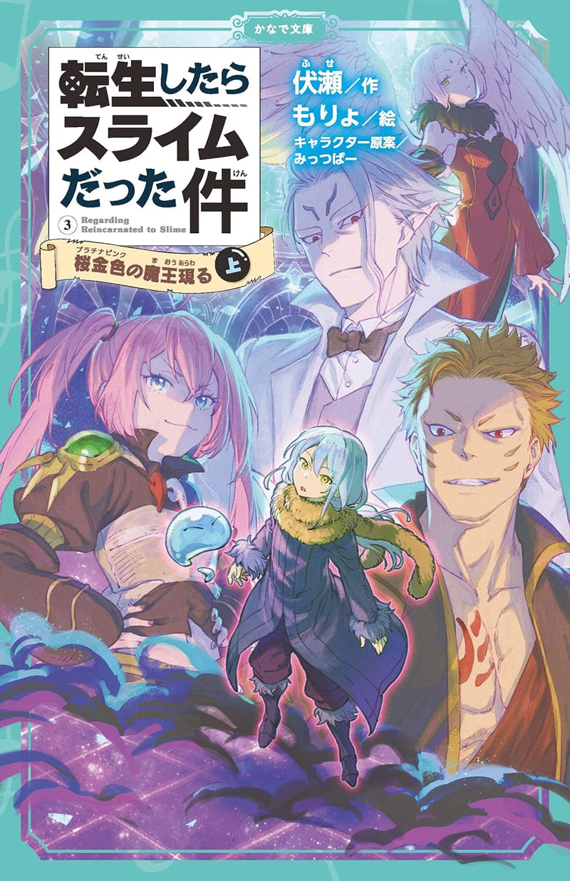 That Time I Got Reincarnated as a Slime (Tensei shitara Slime Datta Ken) 3 Platinum Pink no Maou Arawaru Part 1