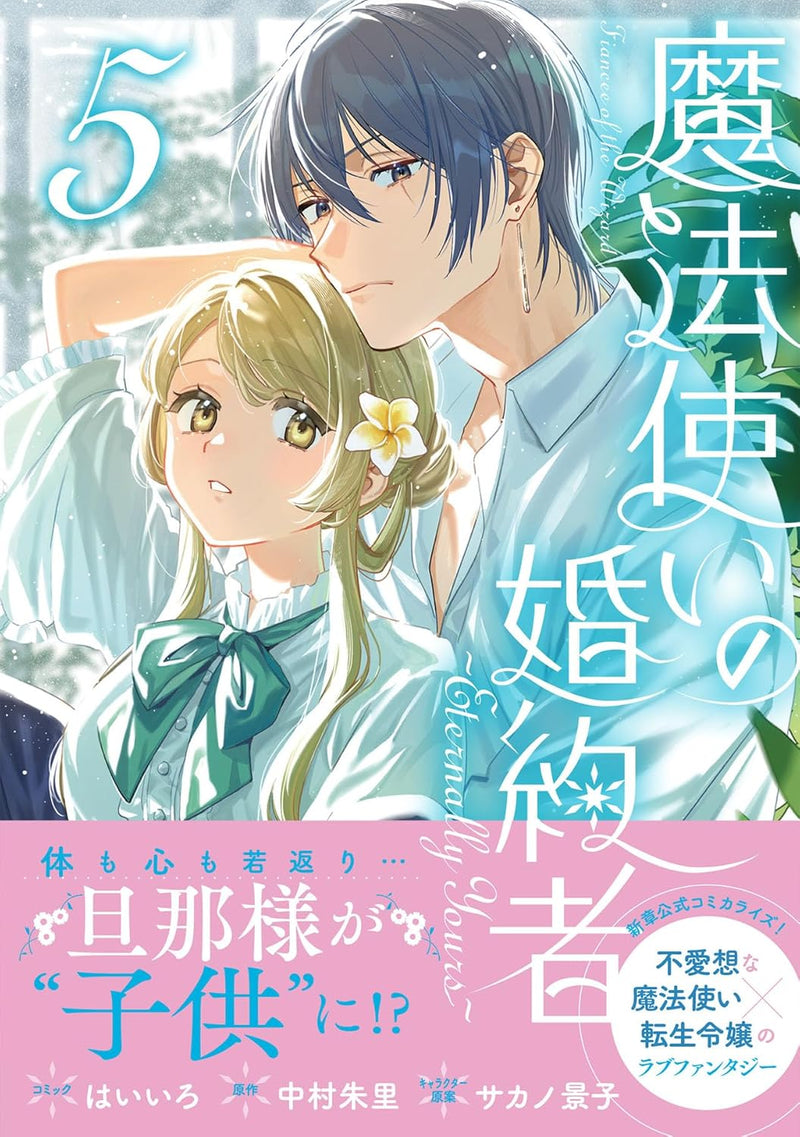 Fiancee of the Wizard (Mahoutsukai no Konyakusha) - Eternally Yours - 5
