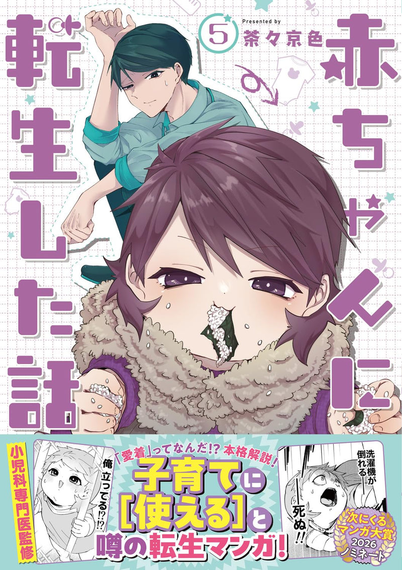 Akachan ni Tensei shita Hanashi 5