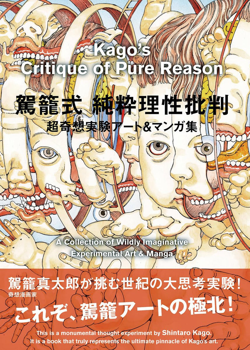 Shintaro Kago's Critique of Pure Reason - A Collection of Wildly Imaginative Experimental Art & Manga