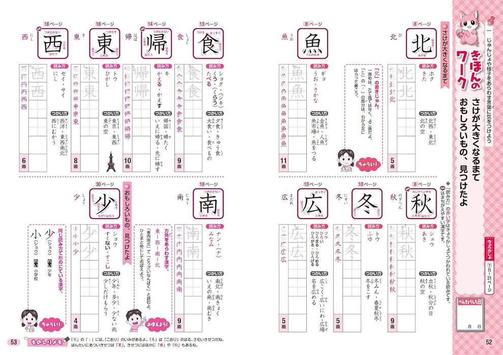 Shougaku Kyoukasho Work Kanji 2nd Grade Kyoiku Shuppan Edition