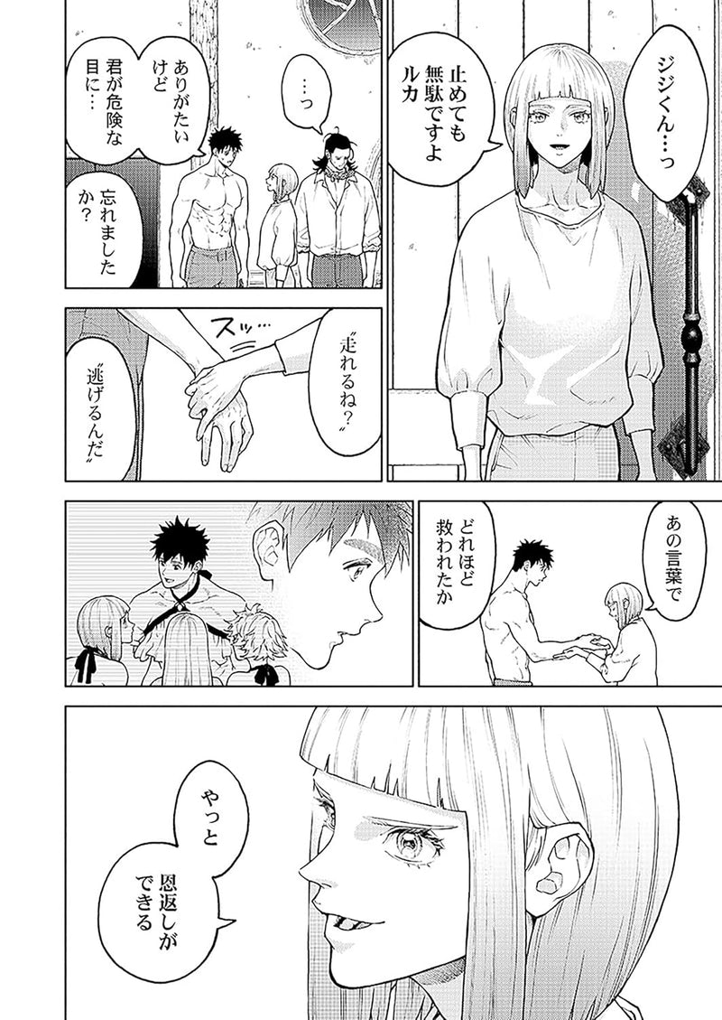 Dear Sister, I've Become a Blessed Maiden (Zenryaku, Oniichan wa Seijo ni Narimashita.) 4