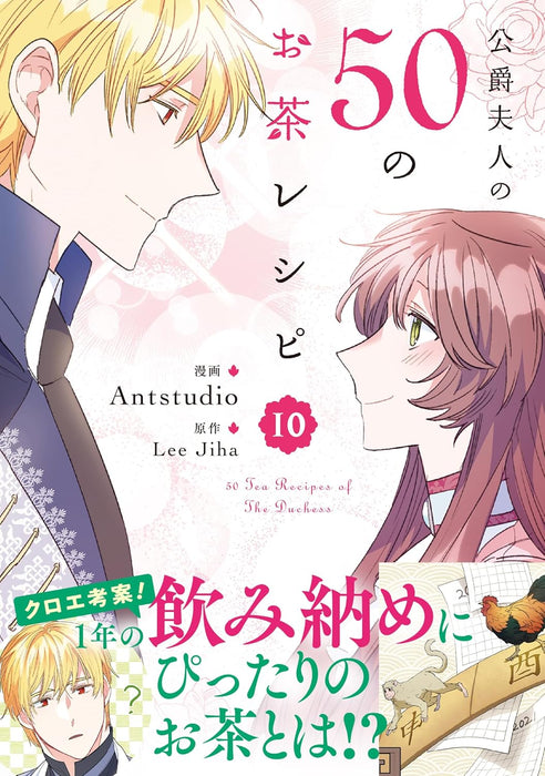 The Duchess' 50 Tea Recipes (Koushaku Fujin no 50 no Ocha Recipe) 10