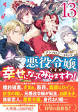 Akuyaku Reijou desu ga, Shiawase ni natte Misemasu wa! Anthology Comic 13