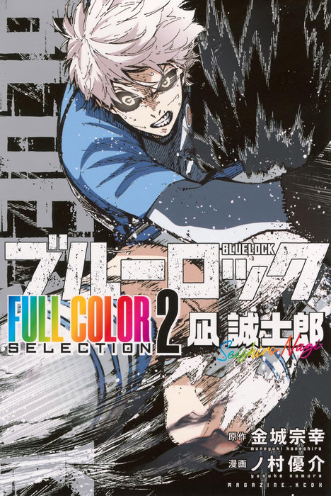 Blue Lock FULL COLOR SELECTION 2 Seishiro Nagi